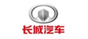 長(zhǎng)城汽車